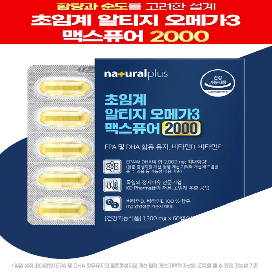 내추럴플러스 초임계 알티지 오메가3 맥스퓨어 60캡슐